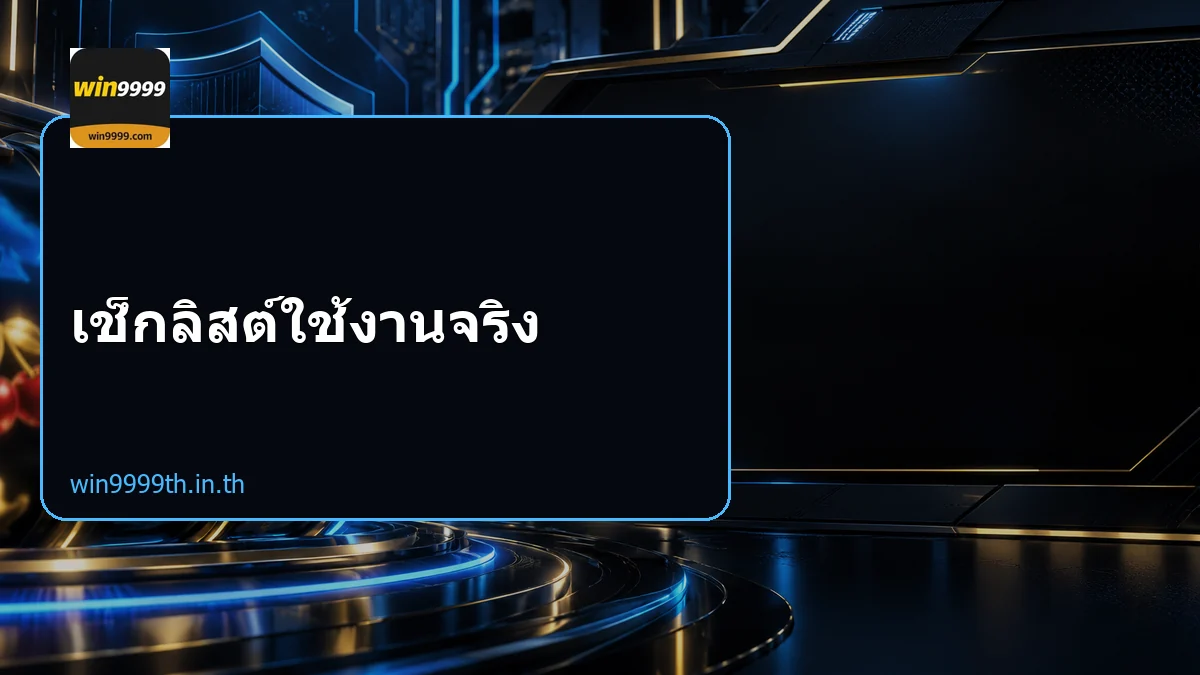 RTP ไม่ใช่คำทำนาย
